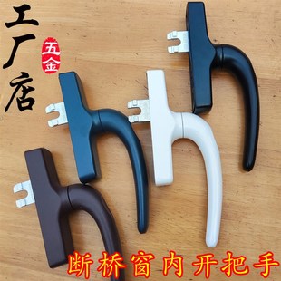 加强款执手 内开内倒大把手  断桥铝平开窗两点锁 平开窗意式执手