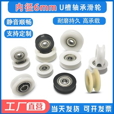 内径6mm内嵌626ZZ轴承696zz带U槽包胶塑料尼龙轴承滑轮凹槽轮滚轮