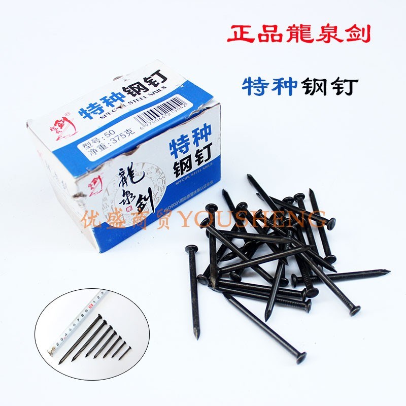 包邮正品龙泉剑高强度黑钉小钉子铁钉洋钉家用特种钢钉水泥钉墙钉