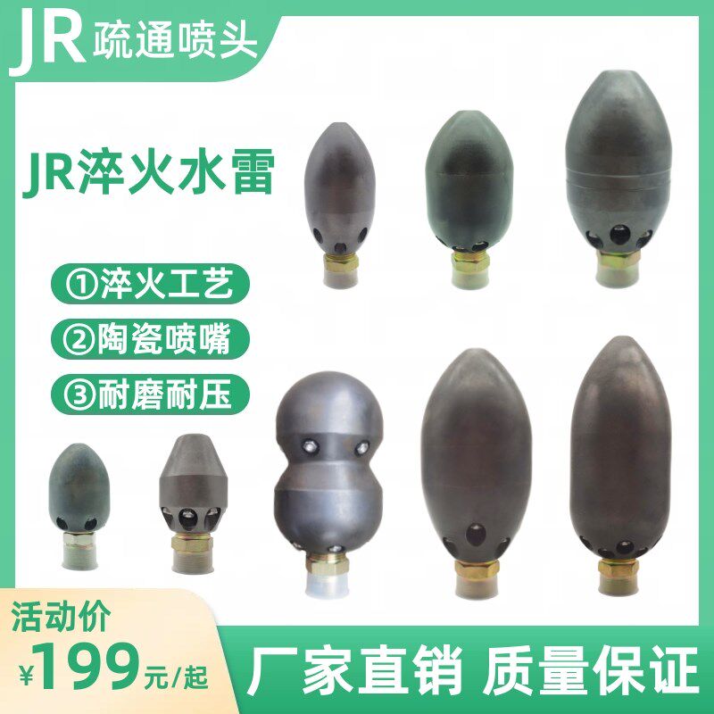 市政高压清洗吸污车配件下水道疏通管道喷头枪头水老鼠子弹头水雷