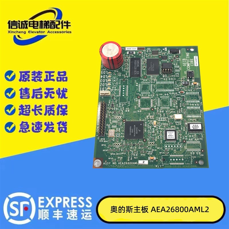奥的斯电梯GECB主板 AEA26800AML2/1/7 ABA26800AVP6/9小板程序板