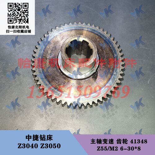 中捷钻床 Z3040 Z3050 主轴变速 齿轮 41348 Z55/6-30*8