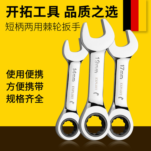 开拓短柄棘轮扳手两用开口梅花多功能架子工迷你小呆板手工具套装