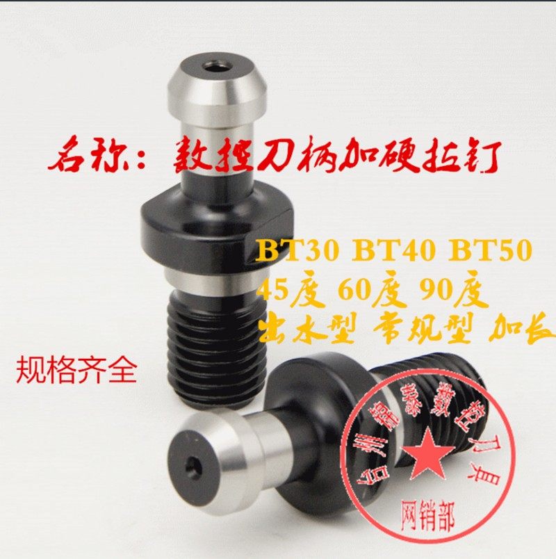 BT40拉钉/BT30/BT50拉钉 数控刀柄拉钉加长出水拉钉 45度60度90度,农用物资,苗木固定器/支撑器,淘宝优惠券,粉丝福利购,淘宝优惠卷
