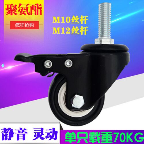 2寸M10/M12螺杆万向轮丝杆轮子家具茶几沙发小轮子带刹车静音脚轮