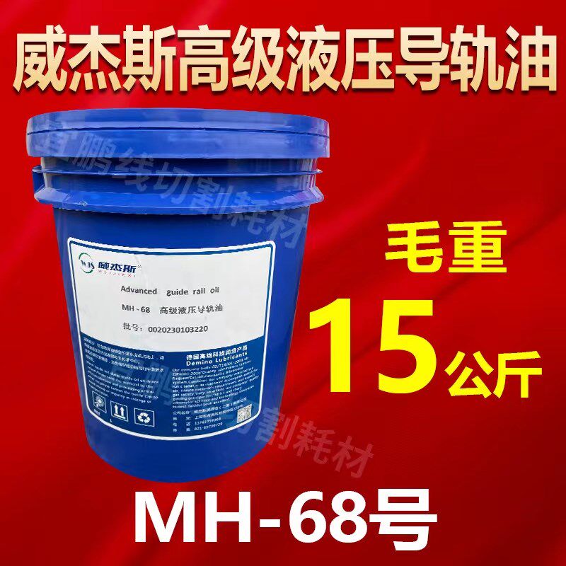 威杰斯68号高级液压导轨油