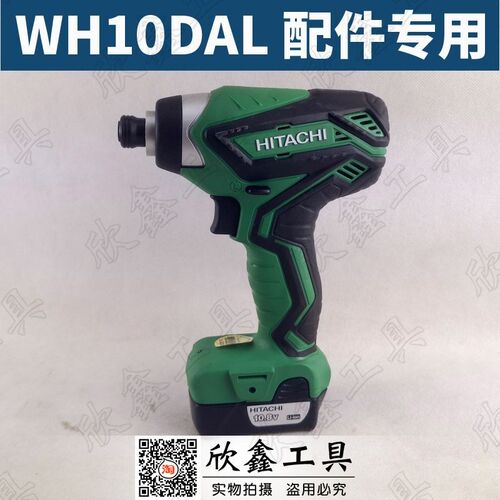 HITACHI日立10.8V 12冲击起子电机 WH10DAL马达14齿8022 开关配件