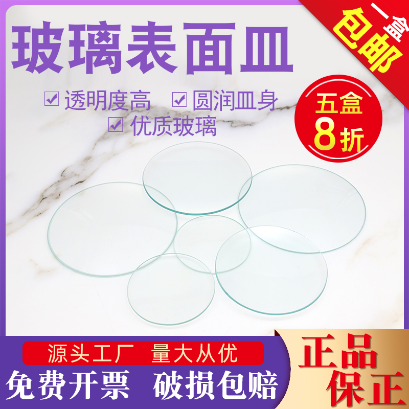 玻璃表面皿50 60 80 90 100 150mm实验室加厚耐温结晶皿盖烧杯盖