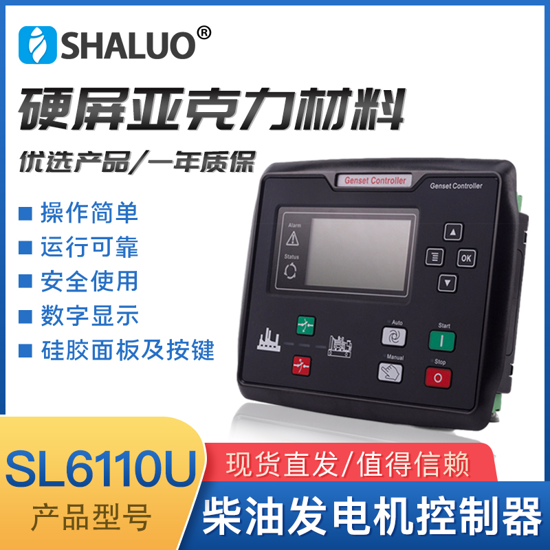 柴油发电机自动启动控制器 全自动停电控制柜配电箱模块HGM6110U
