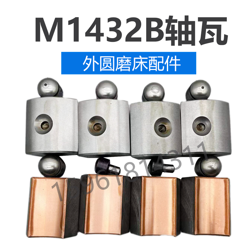 全新M1432A 1432B 1332B轴瓦 上海机床厂主轴瓦铜瓦 外圆磨床配件