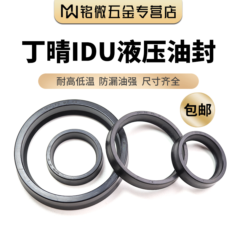 液压油封ODU/IDU/YXD外径12-400丁晴橡胶防尘圈孔用活塞Y型密封件