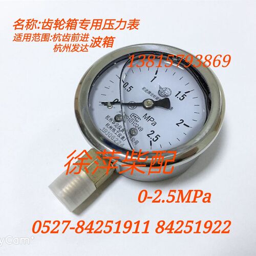 杭州齿轮箱机油压力表0-2.5MPaYN-60前进牌齿轮箱专用压力表发达
