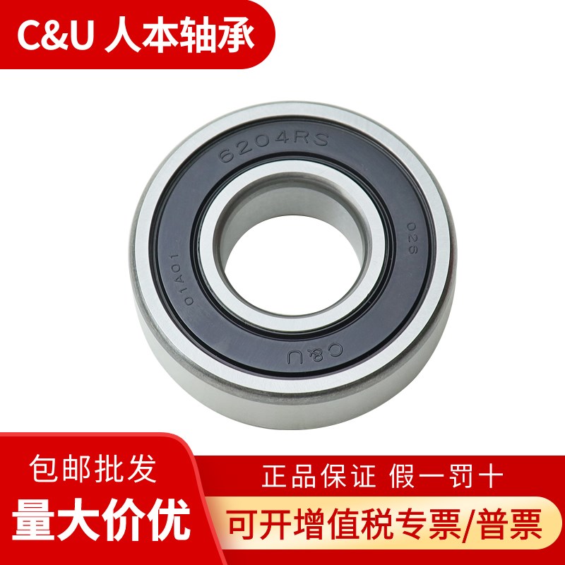 C&U人本轴承6314高速6315高温6316 6317 6318 6319 6320 2RS ETK