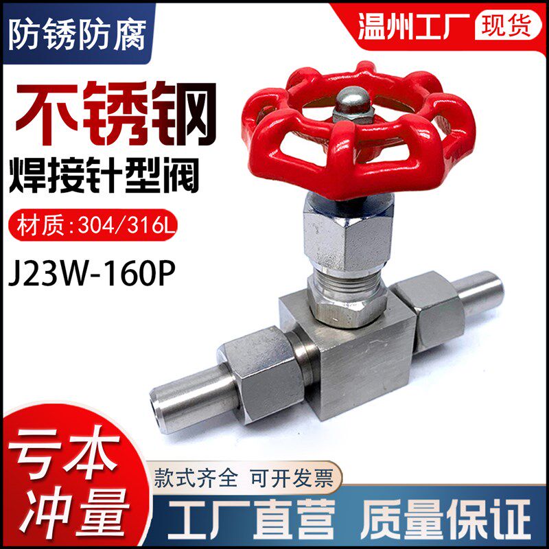 304不锈钢针型截止阀J23W-160P高压焊接活接316气体阀门套管