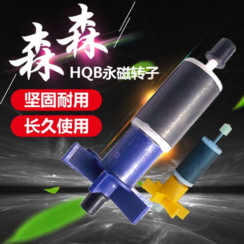 森森潜水泵HQB转子2000 2200 2500 3000 3500 4500 5000 5500配件
