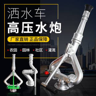 洒水车水炮喷头固定式轴承底座多功能高压园林社区水枪头消防水炮