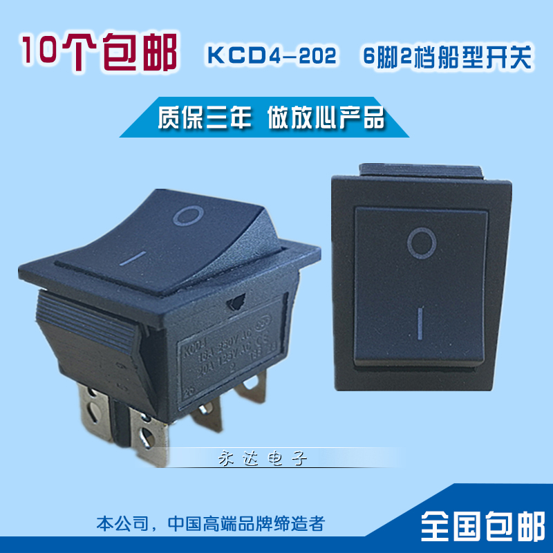 5个10元 16A 250V船型开关 黑色 6脚2档KCD4 KCD2-202双刀 双掷