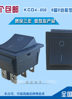 5个10元 16A 250V船型开关 黑色 6脚2档KCD4 KCD2-202双刀 双掷