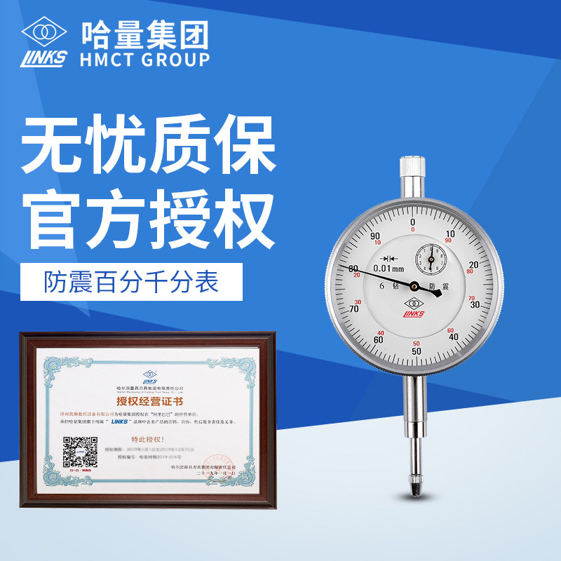 哈尔滨哈量百分表高精度防震磁力表座量具配件内径测头头