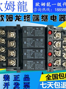 歐姆龍终端继电器G6B-4BND/DC24V原装继电器带国产底座支持检测
