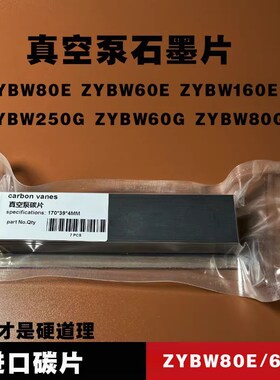 M255H真空泵碳晶片碳片7*52*147 碳片刮片干风石墨旋片7X58X147mm