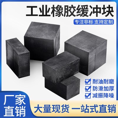 橡胶垫块减震垫硬举升机桥梁橡胶支座防震加厚工业橡胶板垫高底座