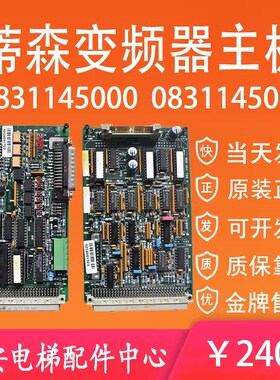 蒂森电梯API变频器1831445000 0831145000 083114505 FC931028LS
