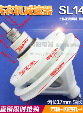 原装正品 双缸半自动洗衣机减速器 方轴变速器总承 双动力 SL-147