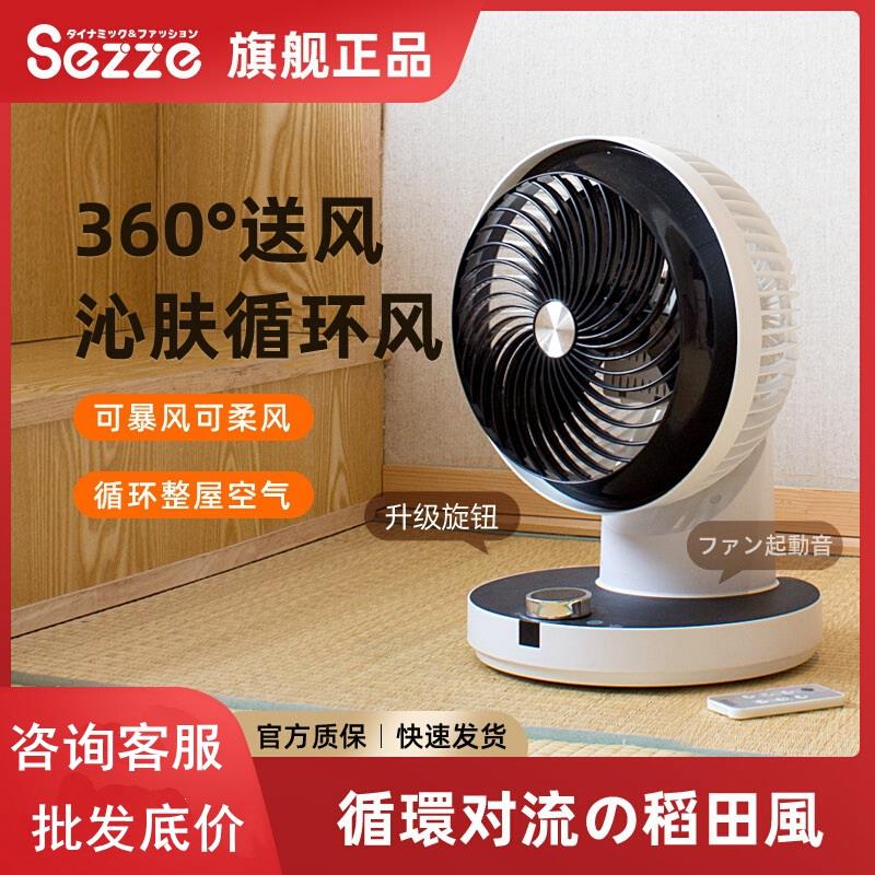 日本Sezze西哲空气循环扇家用电风扇台式涡轮遥控小型轻音648Plus