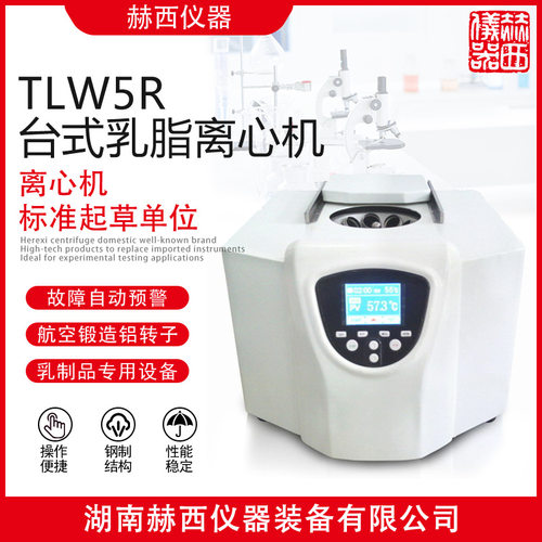 赫西仪器 台式乳脂离心机TLW5R 台式离心机 离心机厂家