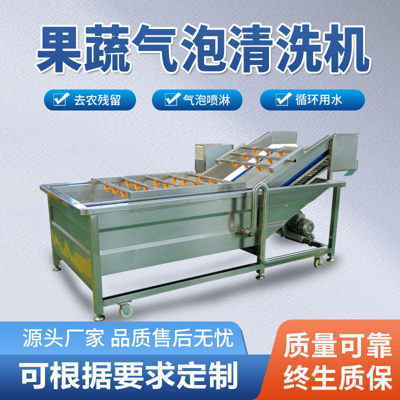 全自动气泡清洗机 喷淋式蔬菜清洗设备 水果净菜加工流水线设备,清洗/食品/商业设备,洗果机/洗菜机,淘宝优惠券,粉丝福利购,淘宝优惠卷