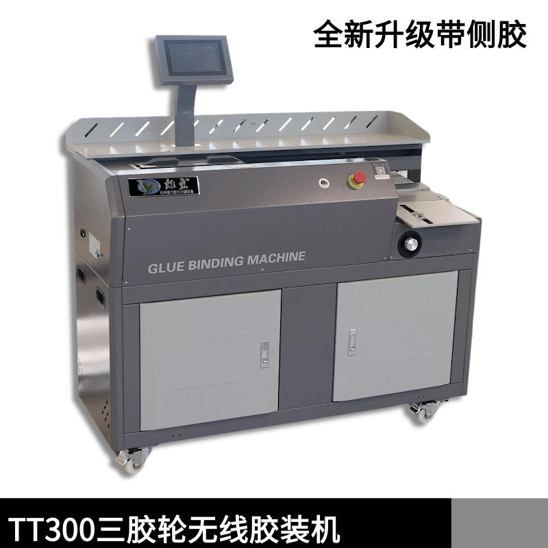 A4全自动胶装机 带侧胶标书无线热熔胶装订机立式智能全自动胶装
