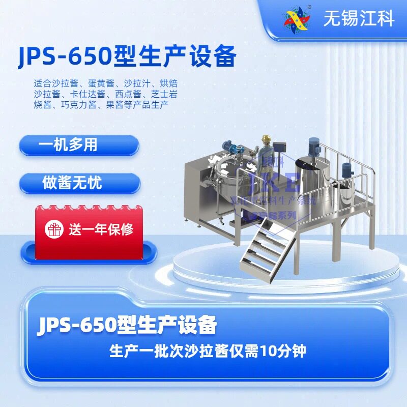 江科自动化供应不锈钢奶黄酱乳化机 500升食品沙拉酱均质机设备
