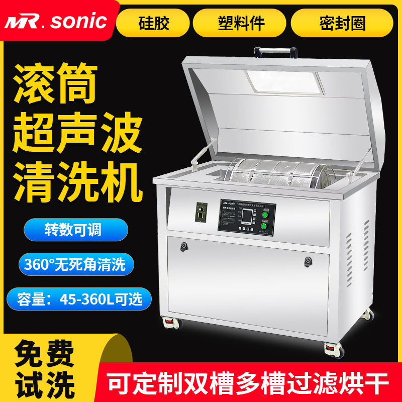 滚筒超声波清洗五金电池盖硅胶橡胶圈除油除尘单槽双槽超声波清
