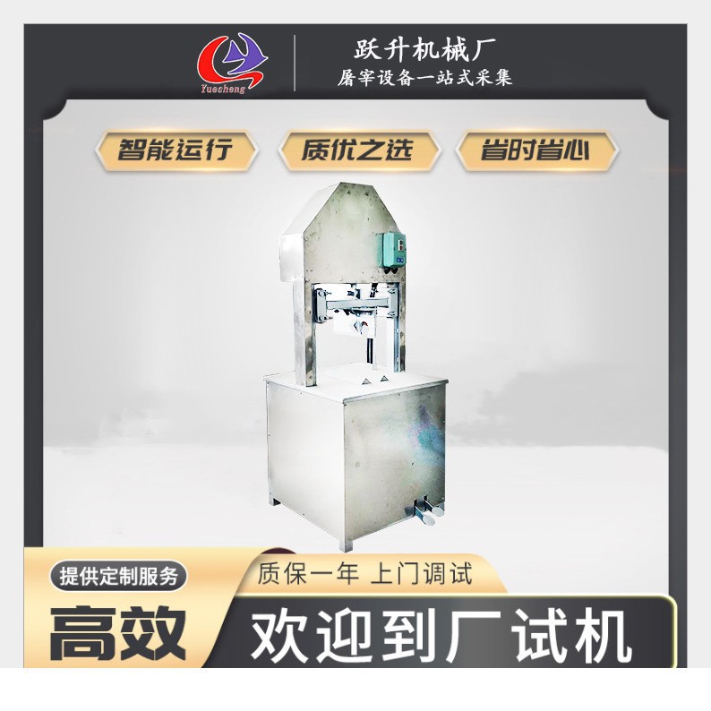 猪头开半机 猪头切半机 猪头劈半机 跃升屠宰机械定制E032