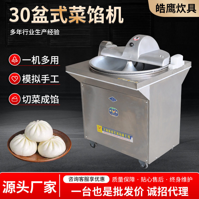商用厨电全自动食品机械饺子馅包子馅切菜机碎菜机30盆式菜馅机,清洗/食品/商业设备,切菜机,淘宝优惠券,粉丝福利购,淘宝优惠卷