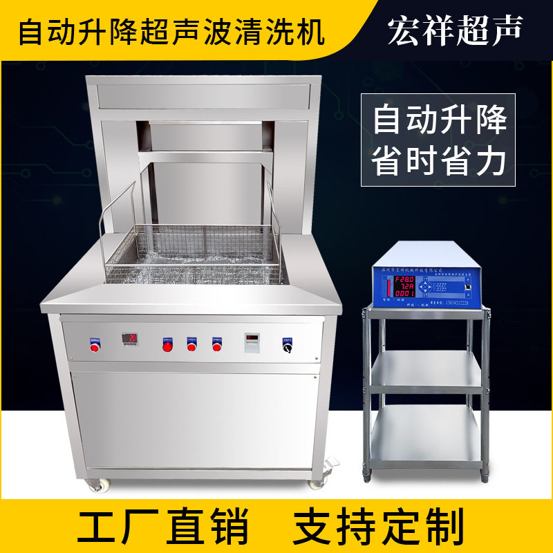 升降超声波清洗机工业级发动机五金除油 高频超音波清洗器清洁机