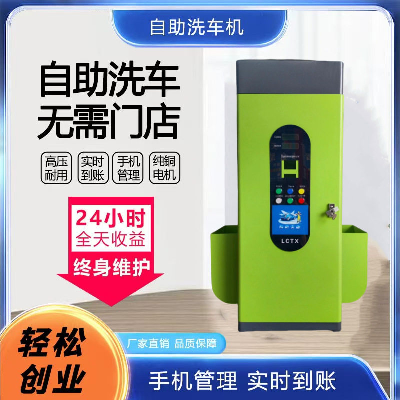 北京洗车机定制投币刷卡扫码自助洗车机 24小时自助洗车机,清洗/食品/商业设备,其他清洗机,淘宝优惠券,粉丝福利购,淘宝优惠卷