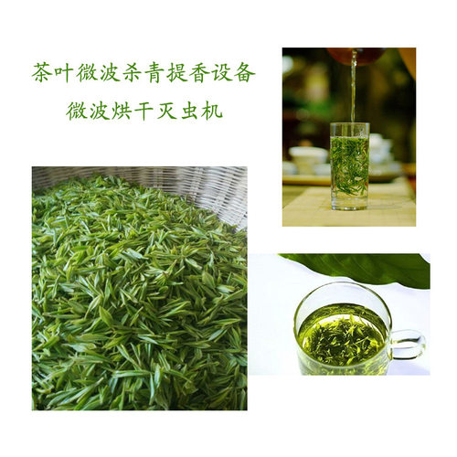 微波茶叶杀青提香机微波花草茶杀菌干燥机茶叶烘干一体机高效真诺