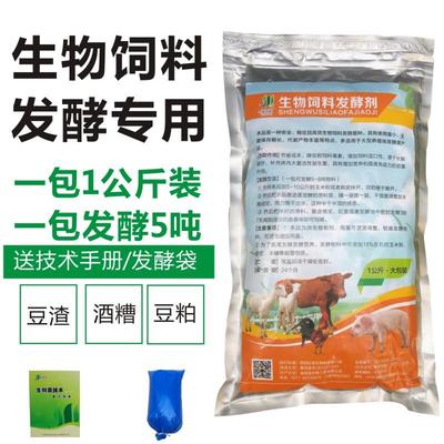 豆腐渣饲料发酵剂生物em菌酒糟泔水喂猪鸡鱼兽用益生菌发效粉养殖