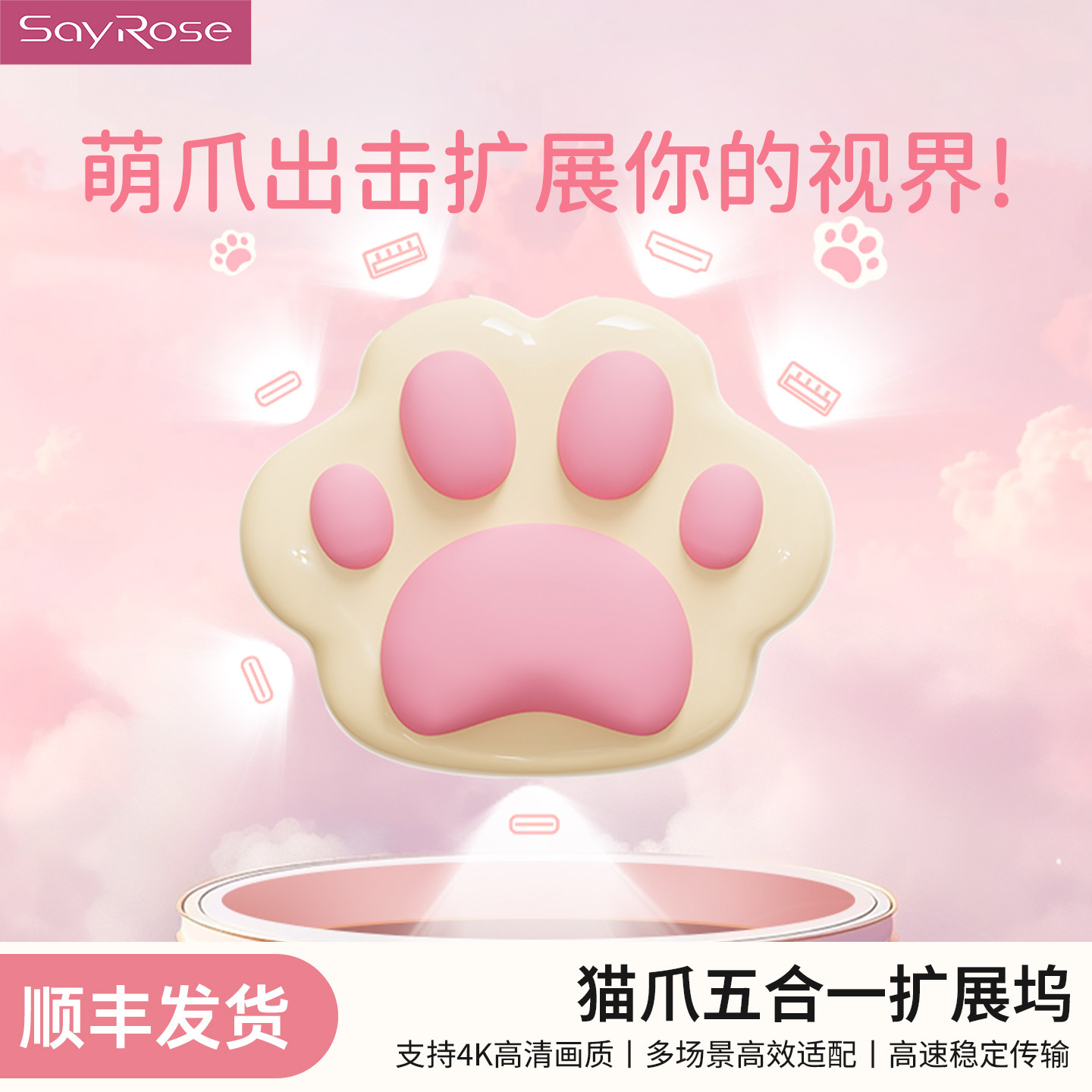 SayRose的礼物猫爪拓展坞typec口扩展坞hdmi投屏女生办公usb分线器hub集线器网线多功能接口转接头生日桌搭
