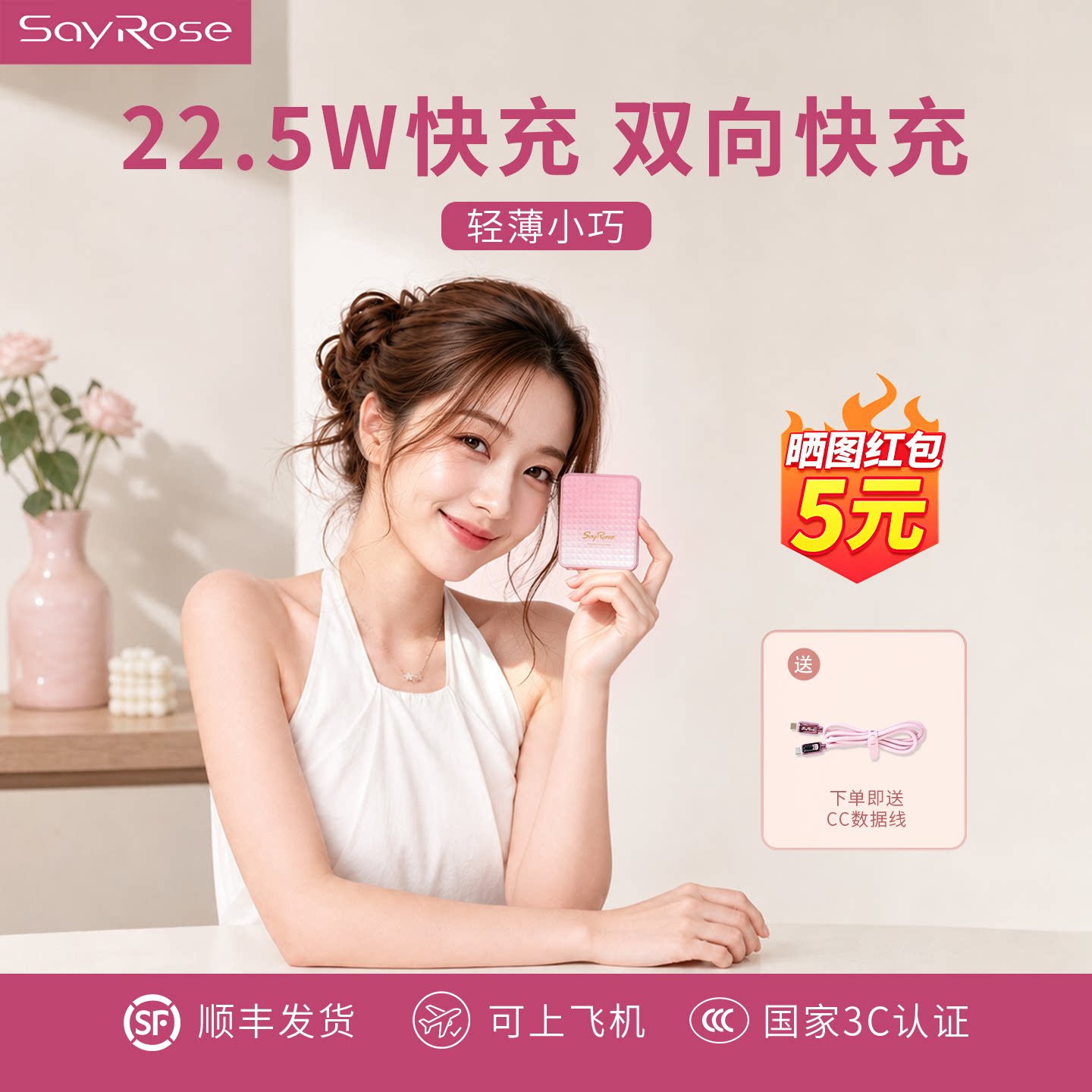 SayRose的礼物充电宝3c认证可上飞机轻薄便携双向快充10000mAh稳定续航多设备兼容绯色琉光高颜值图片