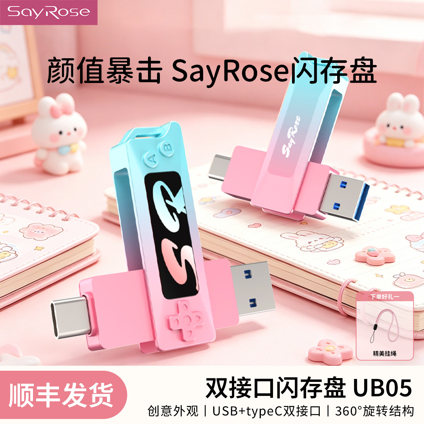 SayRose大容量u盘TypeC双接口128g手机电脑两用安卓苹果学生优盘图片