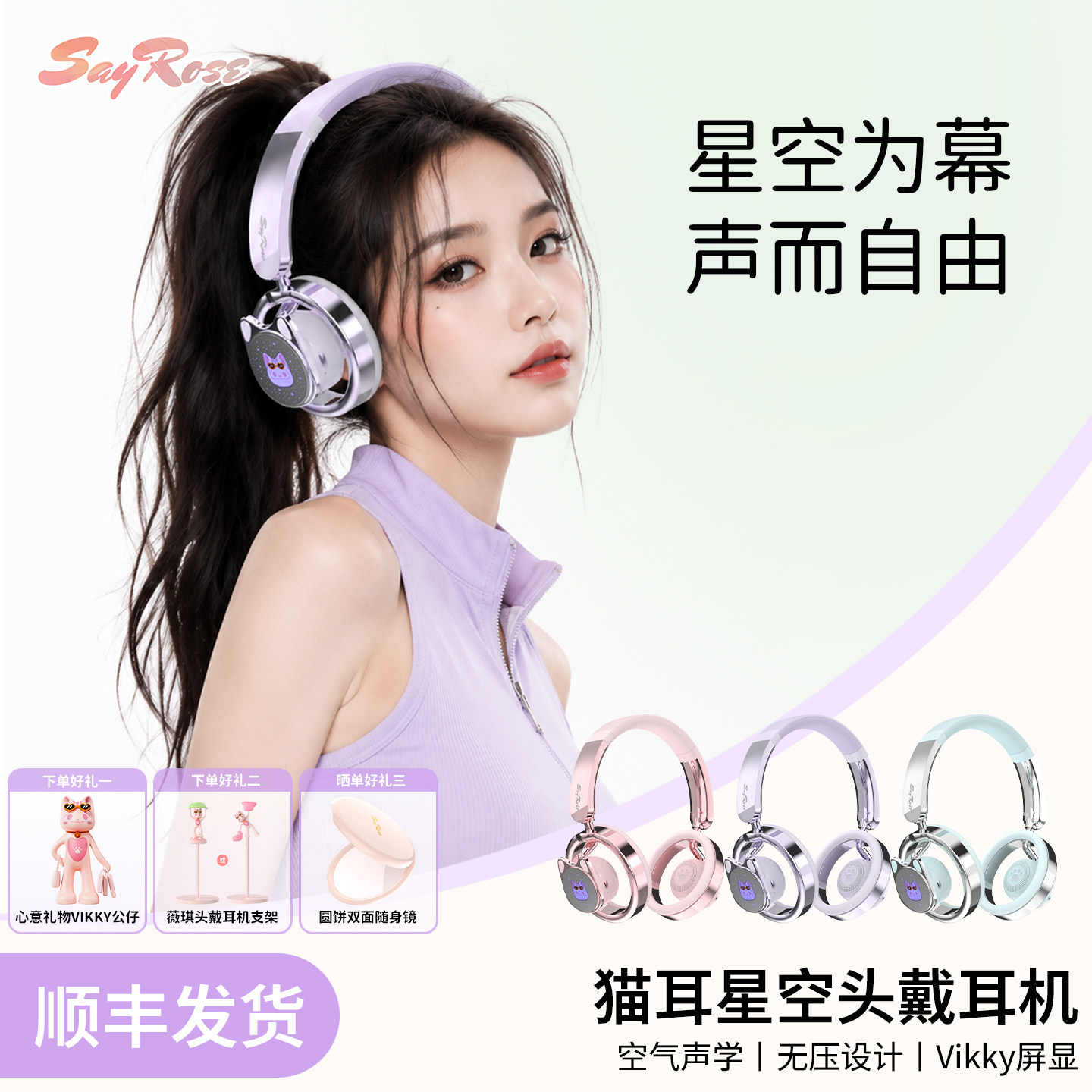 SayRose无线蓝牙耳机头戴式猫耳麦开放式2026新款高颜值礼物桌搭