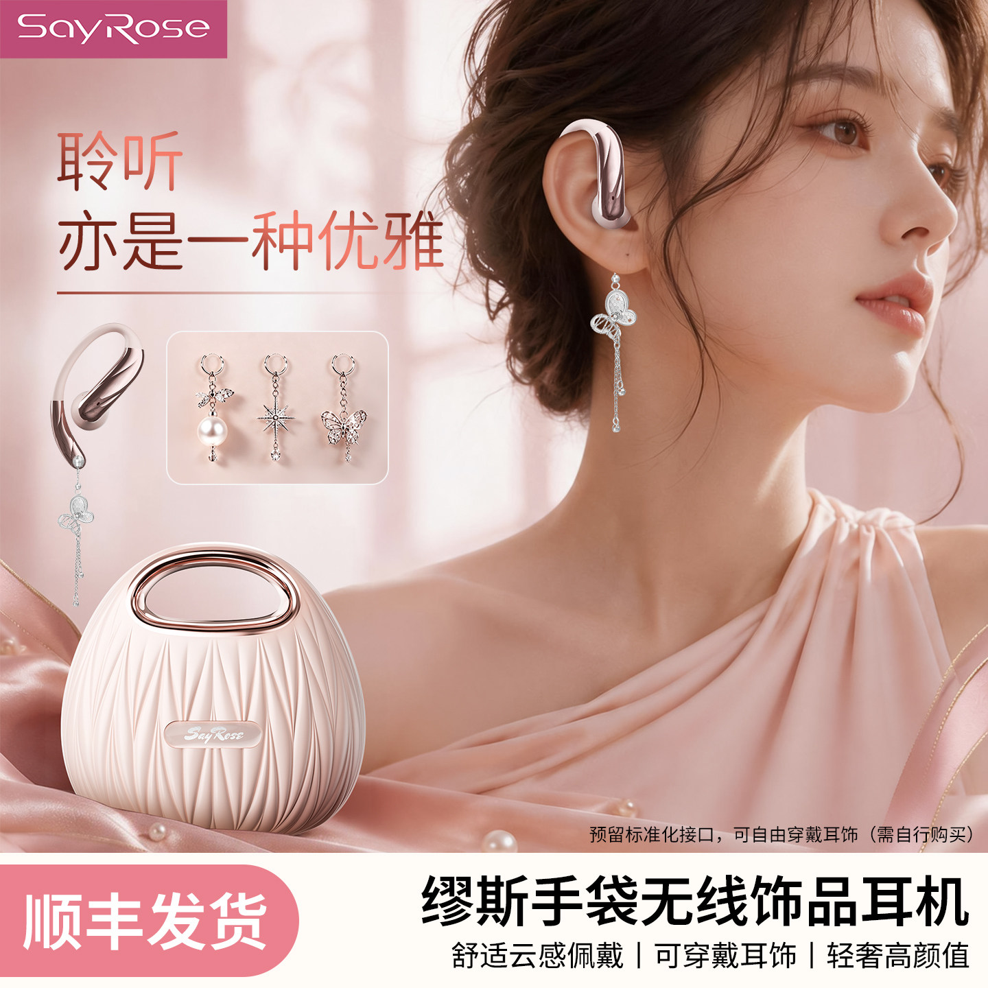 SayRose无线蓝牙耳机2026新款图片