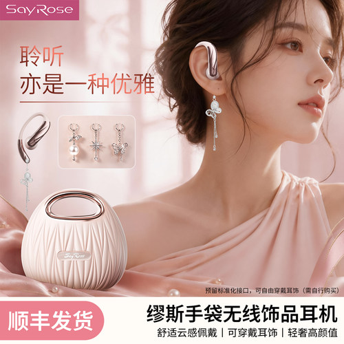SayRose无线蓝牙耳机2026新款