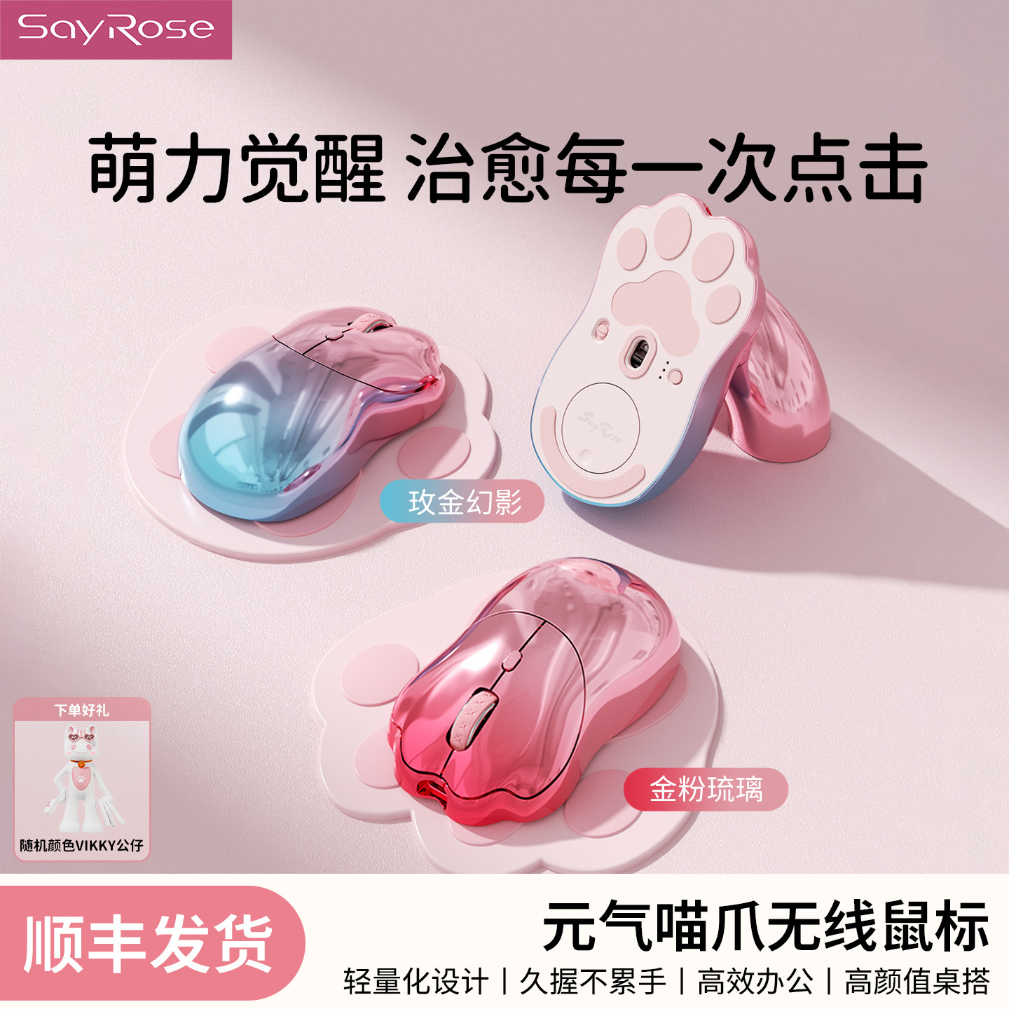 SayRose猫爪高颜值鼠标女友礼物图片