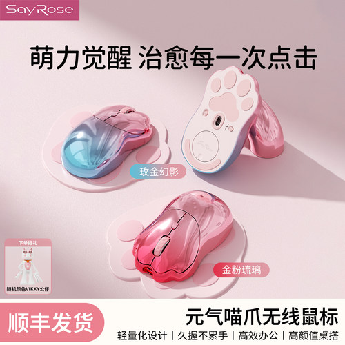 SayRose猫爪高颜值鼠标女友礼物