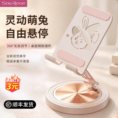 SayRose手机支架铝合金桌面360°旋转可折叠调节升降懒人支架2026新款适用平板ipad万能通用直播网课学习架子
