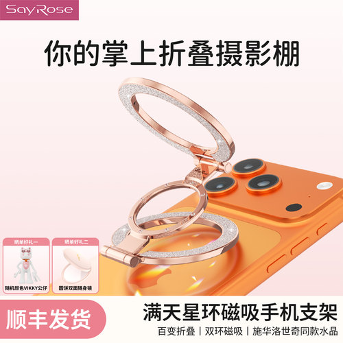 SayRose手机支架折叠便携指环扣